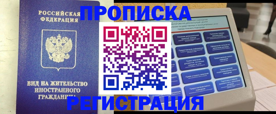 временная регистрация гарантия в Нерехте